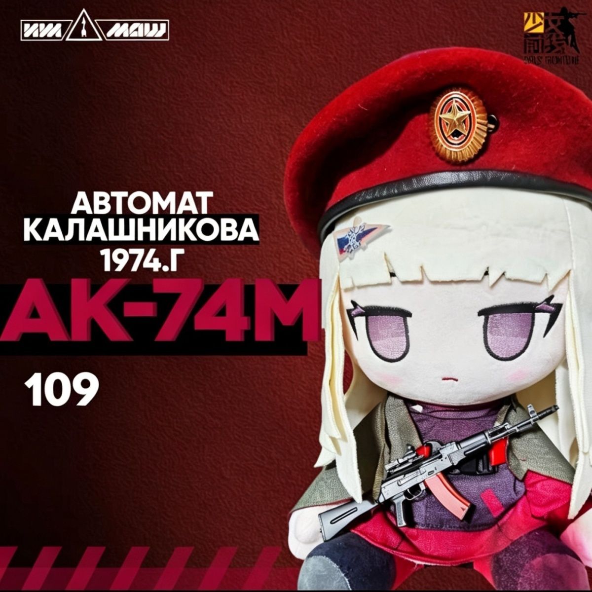Anime Girls Frontline AK74M  3 - Anime Merchandise Plush Toys review and price